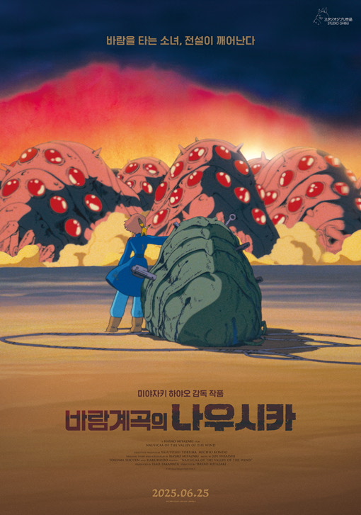 바람계곡의나우사카